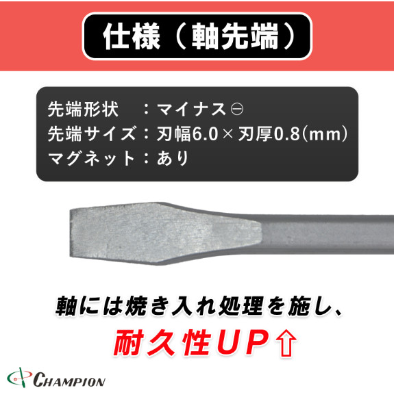 Champion Tools/no120k-m-60-100-195r Minus Driver -6×0.8 L : 195mm Made in Japan