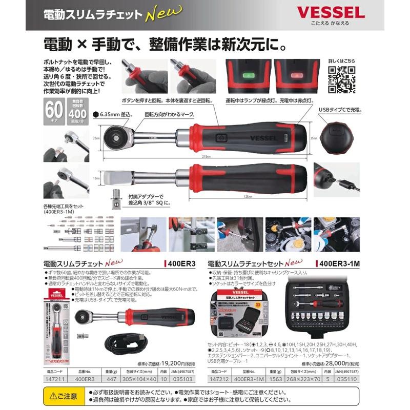 Vessel Electric Slim Ratchet 400ER3 Power Tool Lightweight Compact Factory Maint