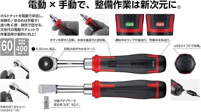 VESSEL 400ER3 Cordless Electric Slim Ratchet MotionPro USB Electric & Manual JPN