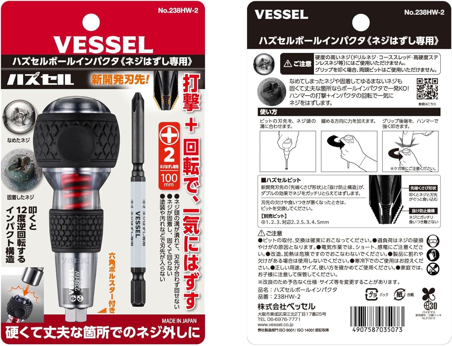 VESSEL HAZUSERU Impacta Ball Grip Impact Driver 238HW-2 +2×100 made in Japan