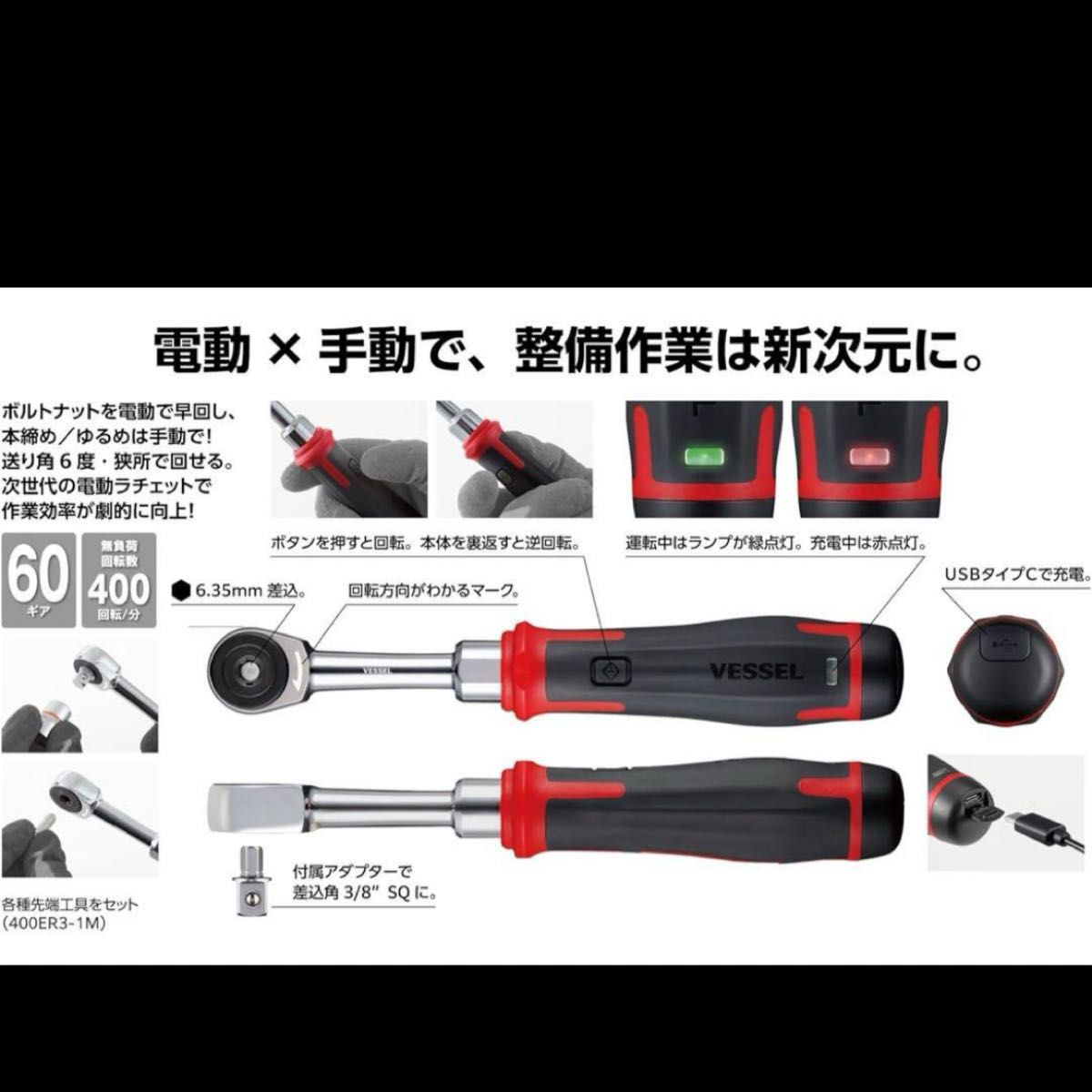 [Set of 2] VESSEL 400ER3 Cordless Electric Slim Ratchet USB Electric & Manual