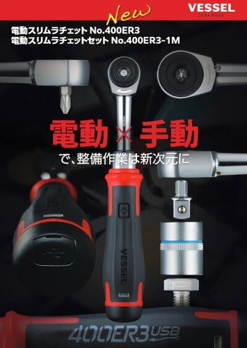 VESSEL 400ER3 Cordless Electric Ratchet Wrench Slim USB Rechargeable RED