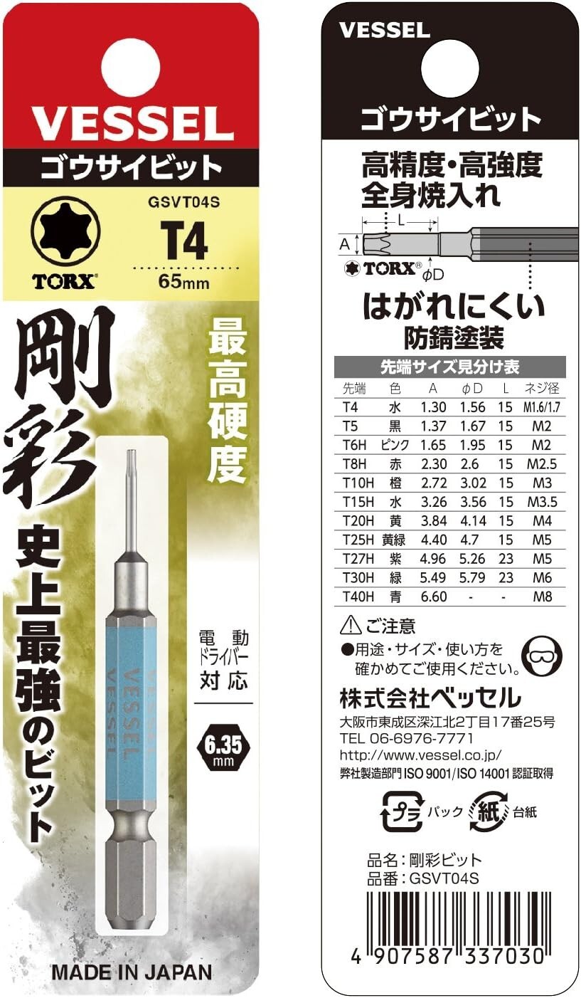 Vessel Single Head Torx Goya Rigid Bit T4 x 65 1 GSVT04S Driver Tool Brushed JPN