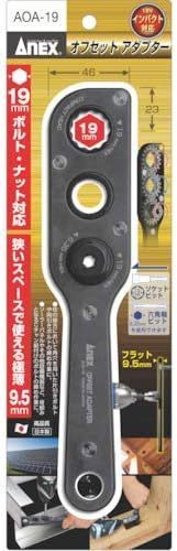 ANEX Offset adapter Tool 19mm across flats AOA-19 Weight 325g for Narrow space