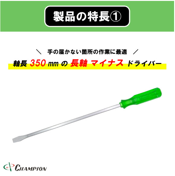 Champion Tools/no80k-m-97-350-474gk-2-set Minus Driver 2-pc Set -11×1.2mm 474mm