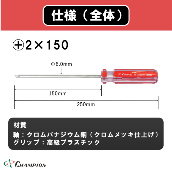 Champion Tools/no706-p-2-150-240 Hi-Collar Plus Driver +No,2 L : 240mm Japan