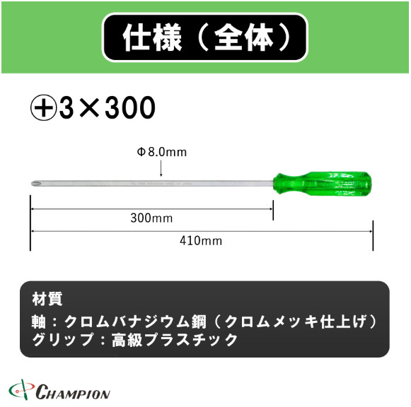 Champion Tools/no130k-p-3-300-410gk Plus Driver +No,3 L : 410mm Made in Japan