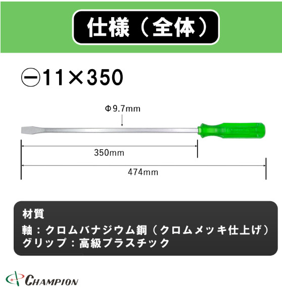 Champion Tools/no80k-m-97-350-474gk-2-set Minus Driver 2-pc Set -11×1.2mm 474mm