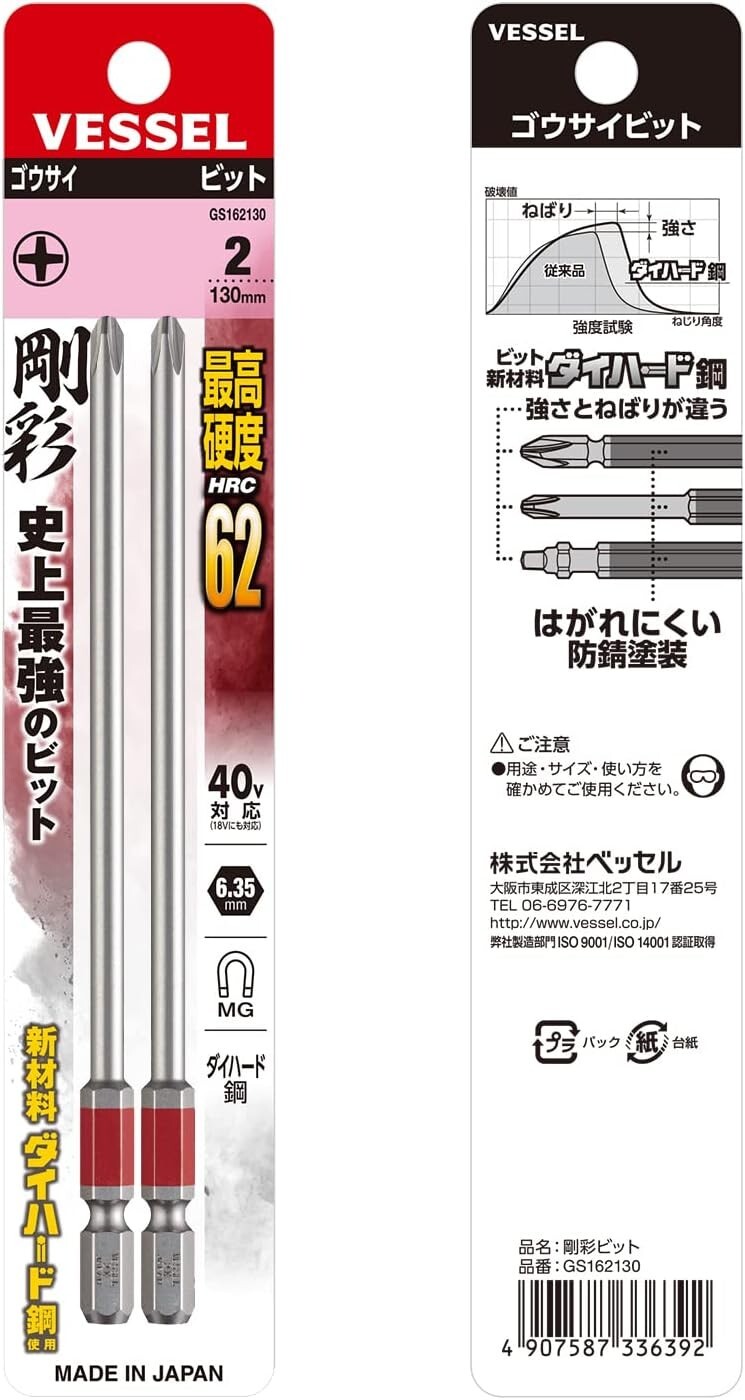 VESSEL DRIVER Drill BIT Single Head GOSAI +2 x 130mm 2 set Brushed JP