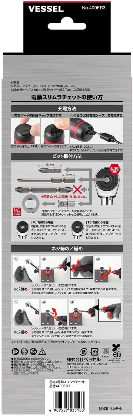Brand New Vessel 400ER3 Cordless Electric Slim Ratchet Wrench USB 400rpm Japan
