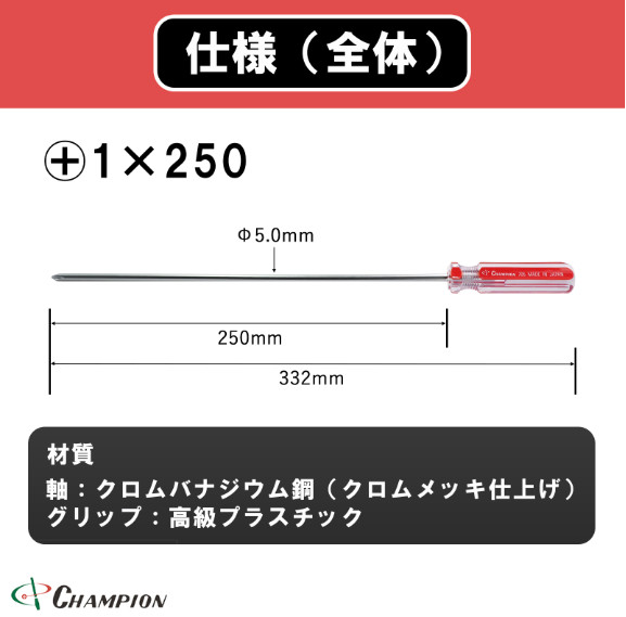 Champion Tools/no705-p-1-250-332 Hi-Collar Plus Driver +No,1 L : 332mm Japan