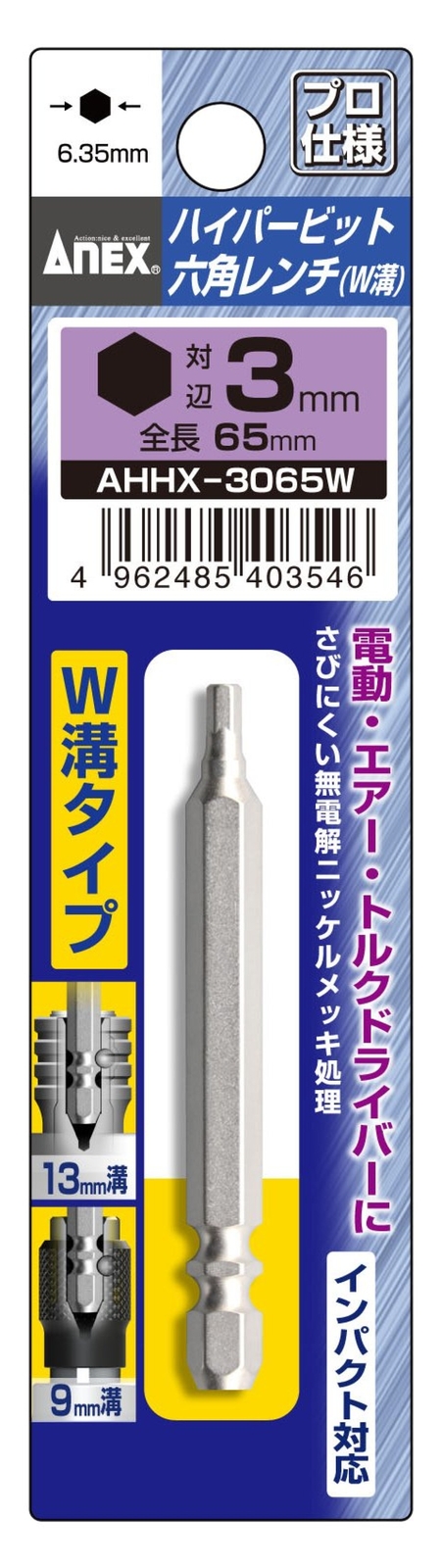 NEW ANEX 1/4″ TWO DITCHES HEX BIT (H3.0 x 65mm) AHHX-3065W JP