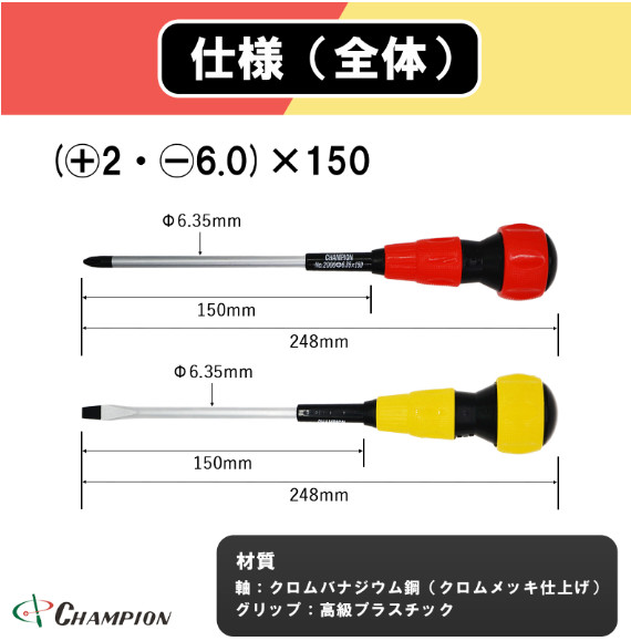 Champion Tools/no2000-pm-150-2set Ball Grip Driver No,2(+)/6.0×0.9(-) 248mm 2-pc