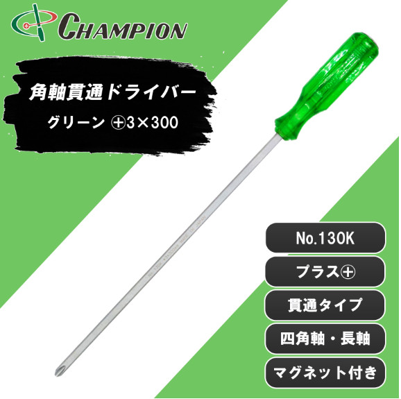 Champion Tools/no130k-p-3-300-410gk Plus Driver +No,3 L : 410mm Made in Japan