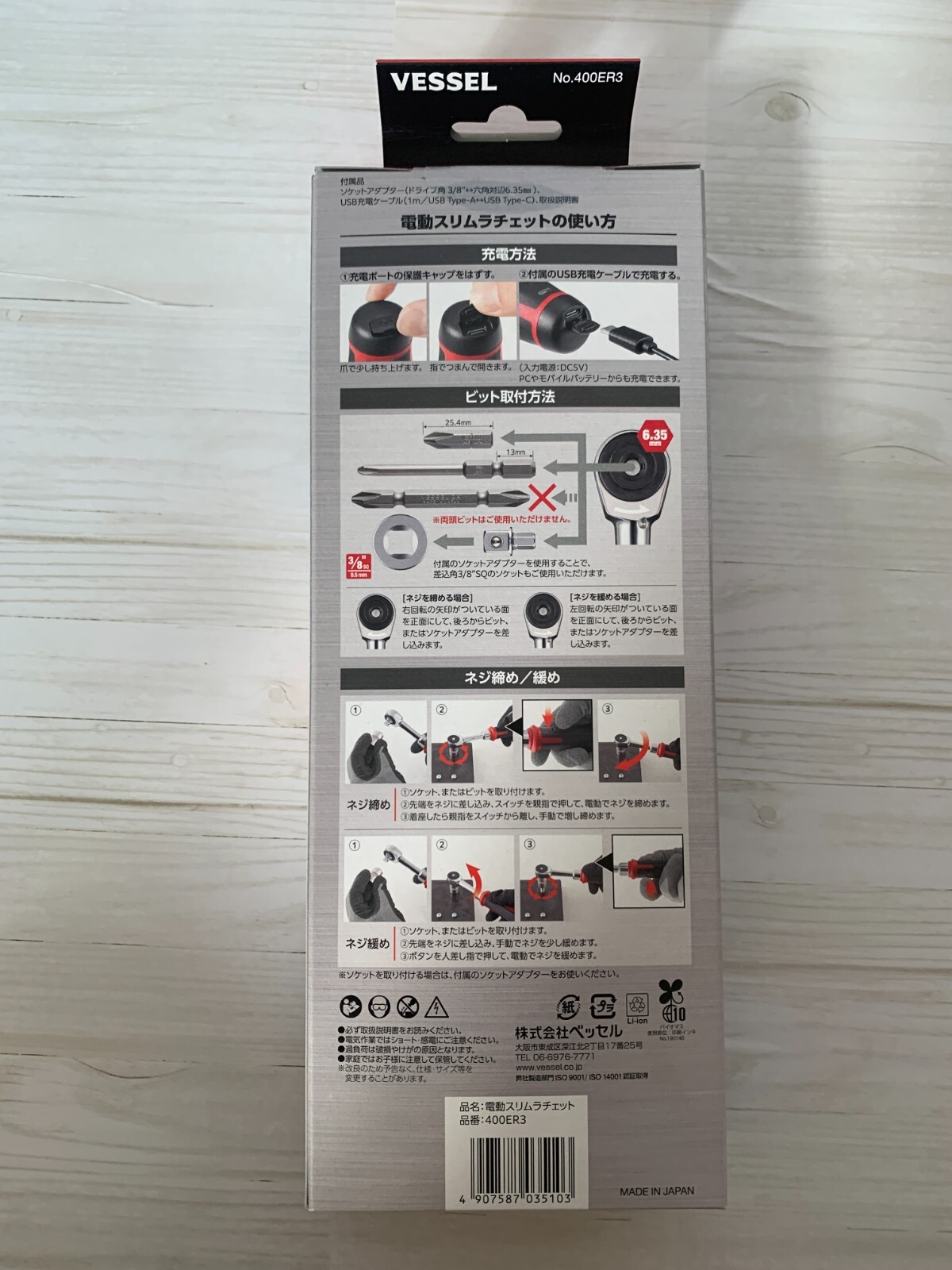 ▲VESSEL Cordless Electric Slim Ratchet 400ER3 [NEW]