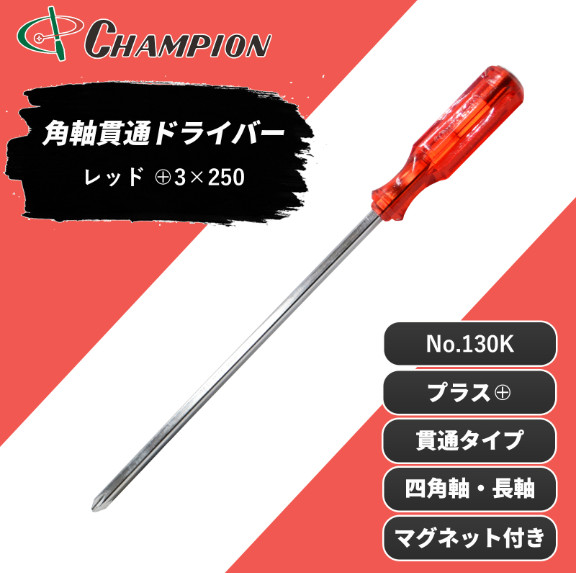 Champion Tools/no130k-p-3-250-360r Plus Driver +No,3 L : 360mm Made in Japan