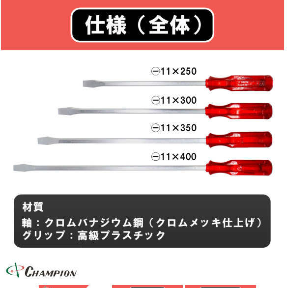 Champion Tools/no80k-rd-4-set Minus Driver 4-pc Set -11×1.2mm Made in Japan