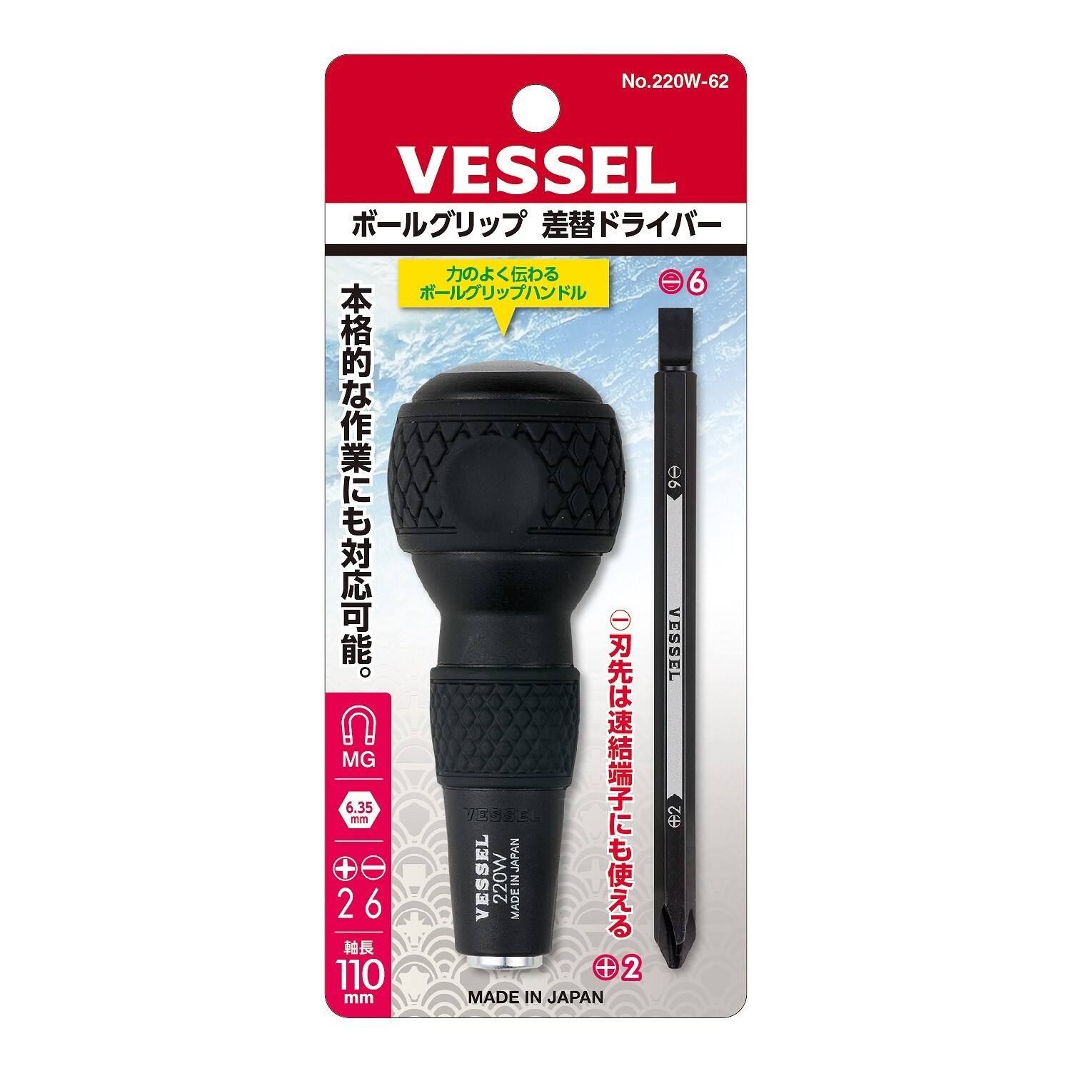 Vessel Ball Grip Screwdriver 1/4″ Hex Bit PH2 S6 Double End Bit 220W JAPAN