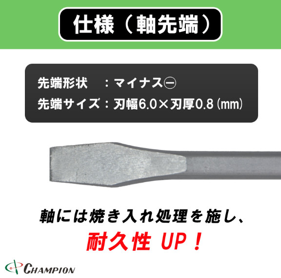 Champion Tools/no120k-m-60-150-245gk Minus Driver -6×0.8 L : 245mm Made in Japan