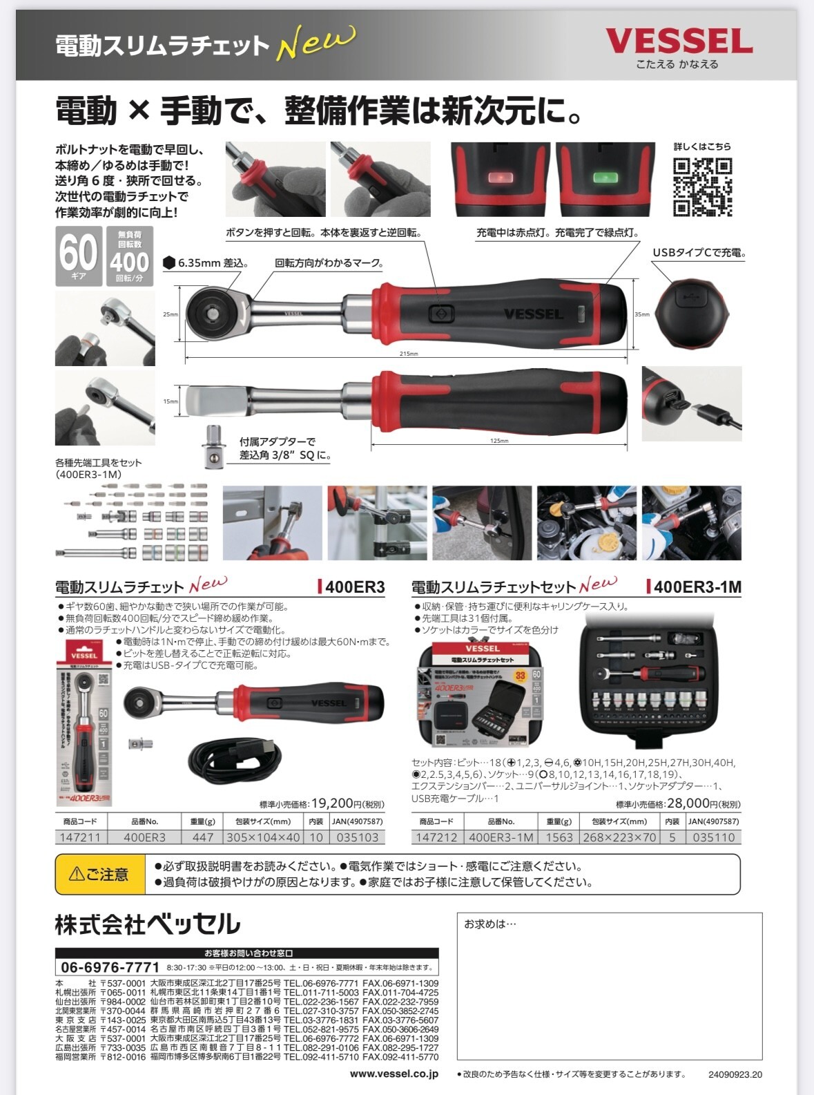 VESSEL 400ER3 Cordless Electric Slim Ratchet Electric and Manual Made in Japan