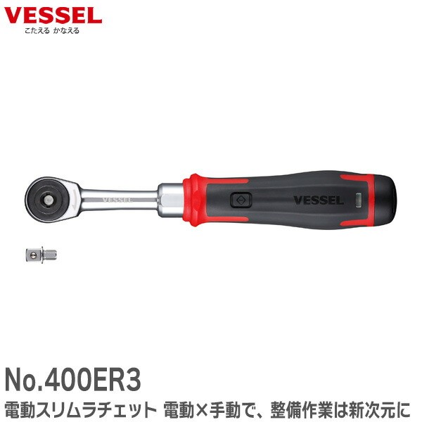 VESSEL 400ER3 Electric Slim Ratchet Dual Mode Cordless Tool High Torque Japan