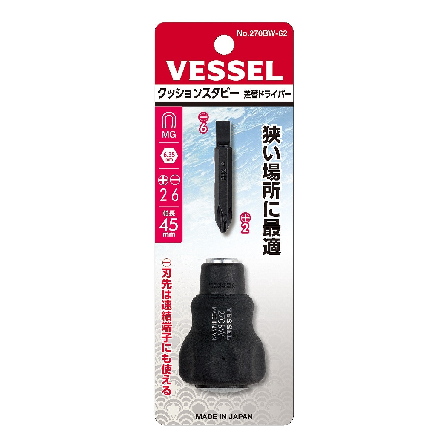 Vessel Stubby Ball Grip Screwdriver 1/4″ Hex Double End Bit PH2 S6 270BW JAPAN