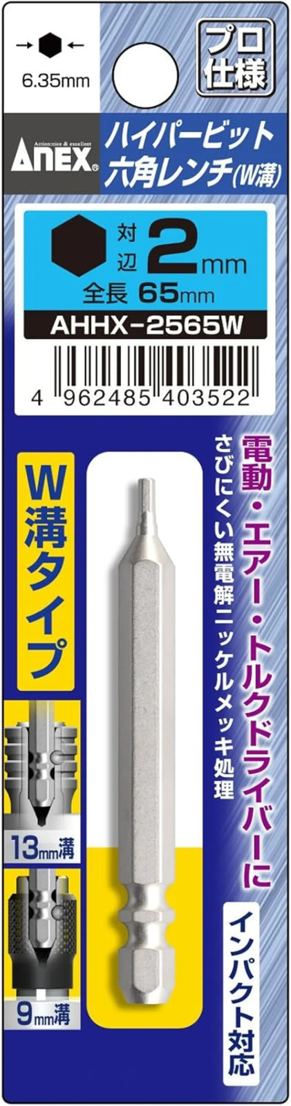Annex (ANEX) Bit hexagonal wrench single-headed-finished w Glovel type 2mmx