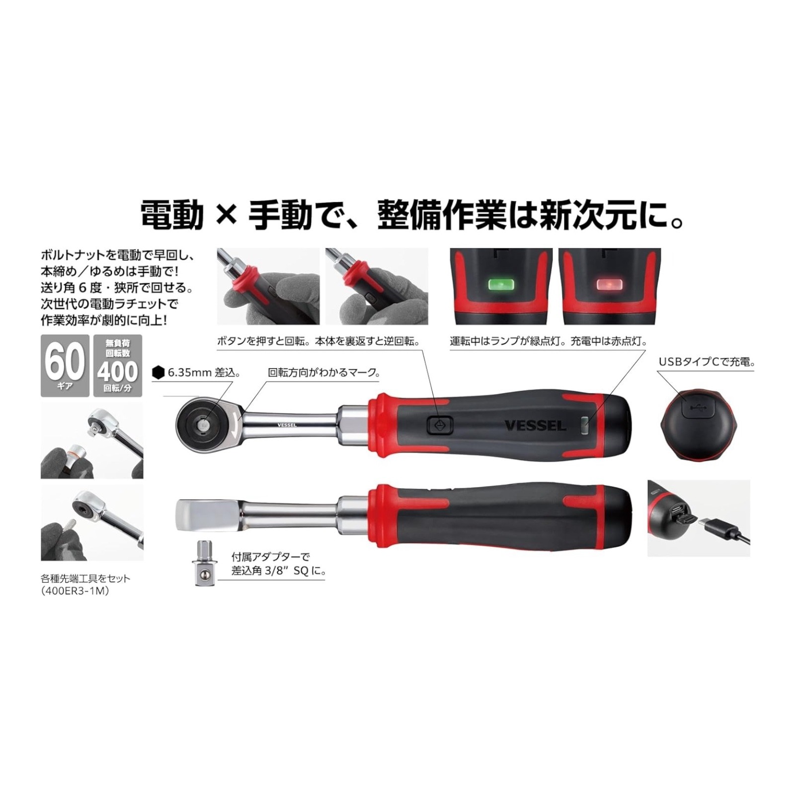 VESSEL 400ER3 Slim Electric Ratchet 400ERSA14 1/4 Socket Adapter Set Cordless