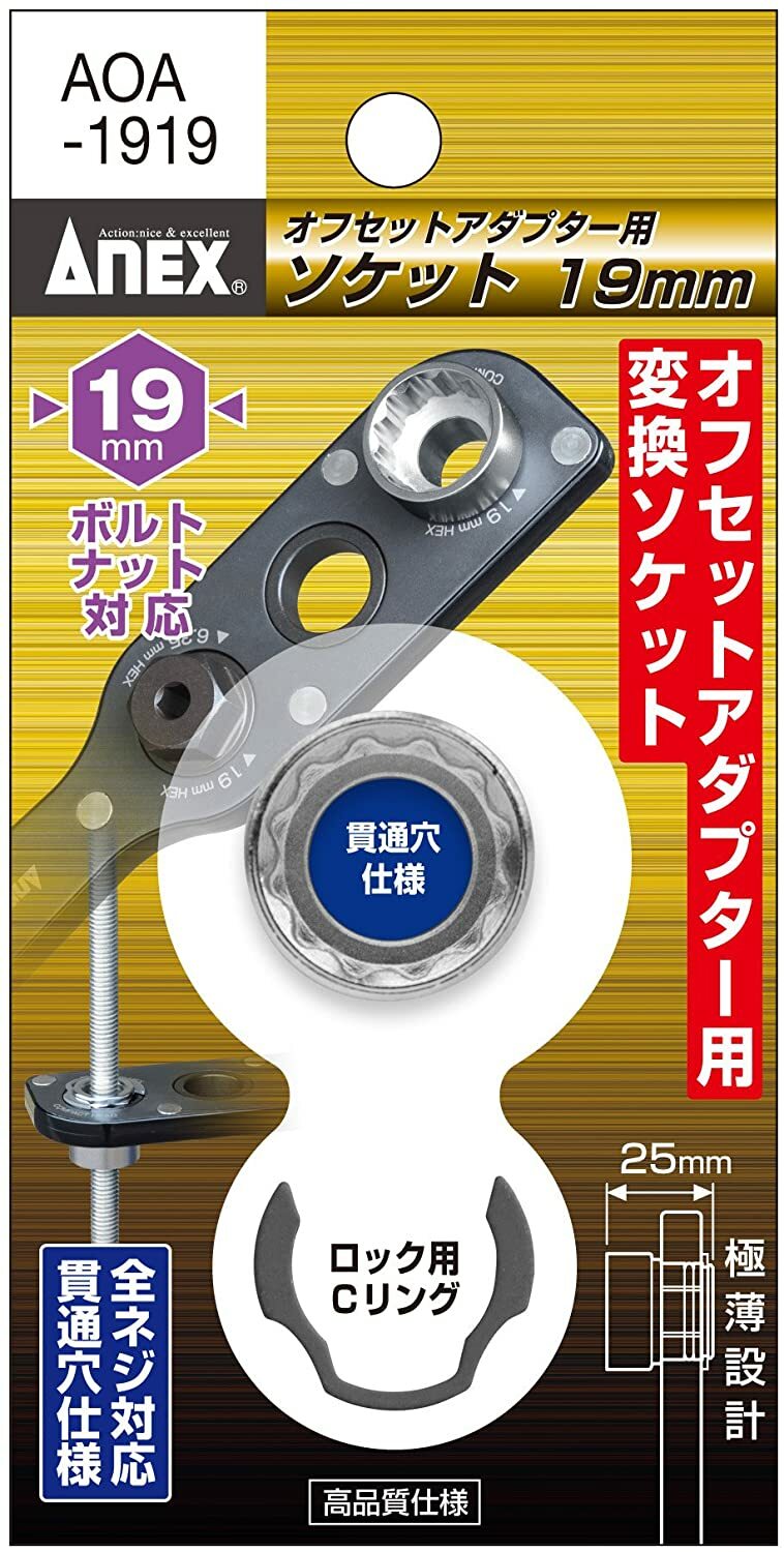 ANEX Socket for Offset Adapter H19mm AOA-1919 1pc JIS Japan
