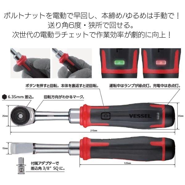 VESSEL 400ER3-1M Electric Slim Ratchet Set Handle Ratchet Wrench USB-Type C