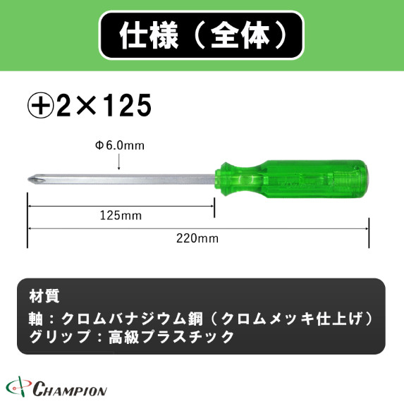Champion Tools/no130k-p-2-100-195gk Plus Driver +No,2 L : 195mm Made in Japan