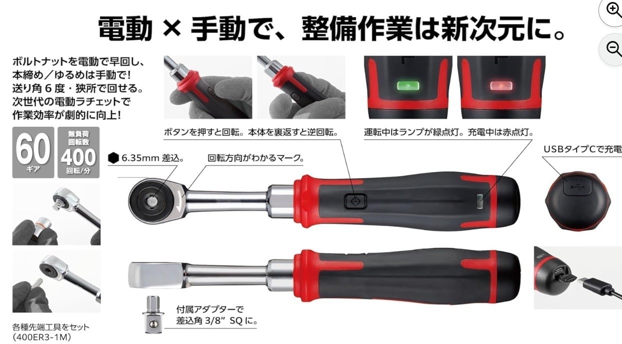 VESSEL 400ER3 Electric Slim Set Ratchet Socket Adapter USB-C Type Cable new