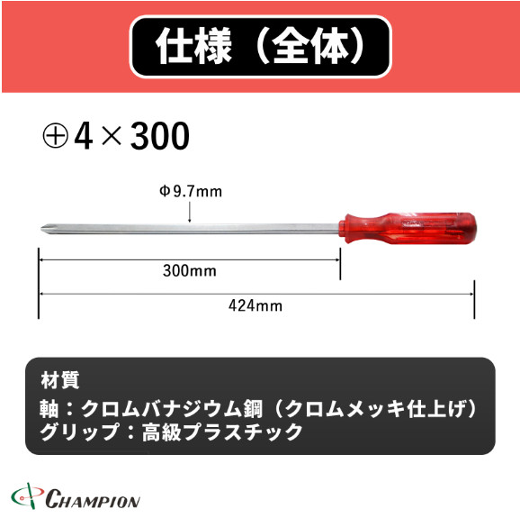 Champion Tools/no130k-p-4-300-424r Plus Driver +No,4 L : 424mm Made in Japan