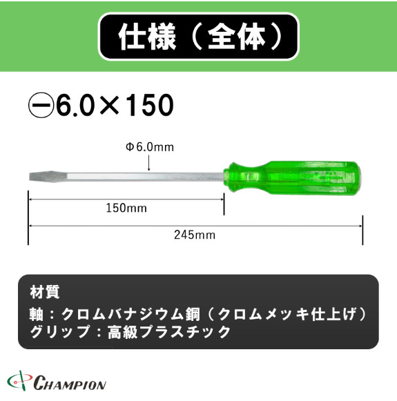 Champion Tools/no120k-m-60-150-245gk Minus Driver -6×0.8 L : 245mm Made in Japan