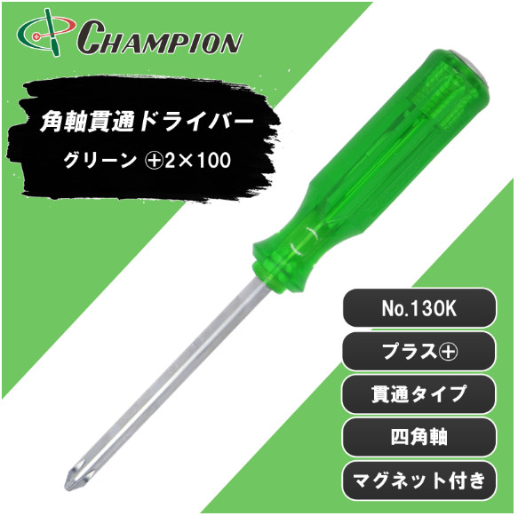 Champion Tools/No.130K(G+2) Resin Handle Driver Penetration type No,2 (+) 190mm