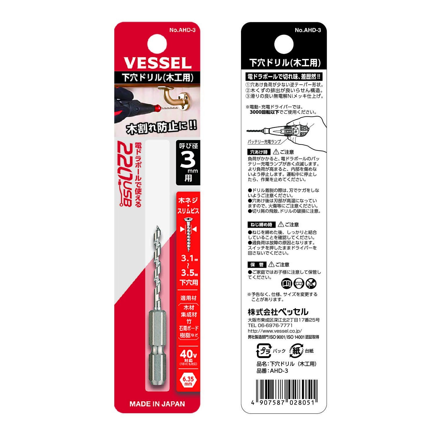 VESSEL AHD-3 Woodworking Under-Hole Drill Bit 3mm 1/4″ Hex Shank Reverse Tapered