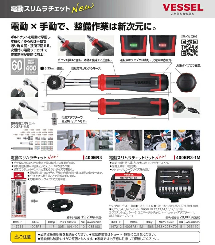 VESSEL 400ER3 Electric Slim Ratchet Handle Ratchet Wrench USB-Type C