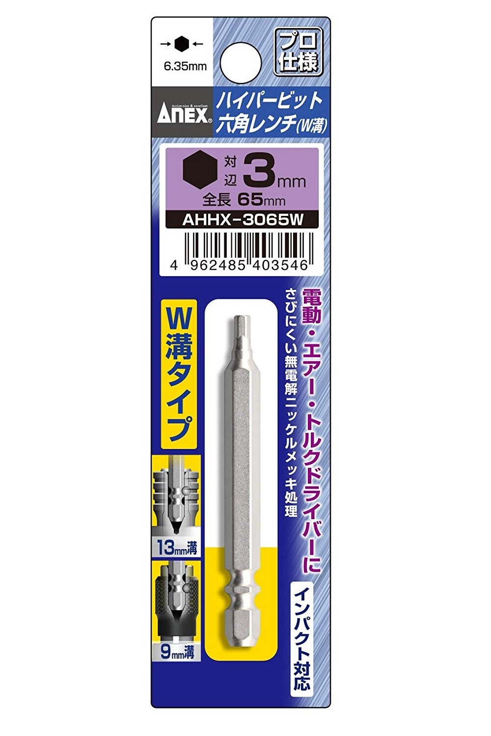 ANEX 1/4″ TWO DITCHES HEX BIT (H3.0 x 65mm) AHHX-3065W