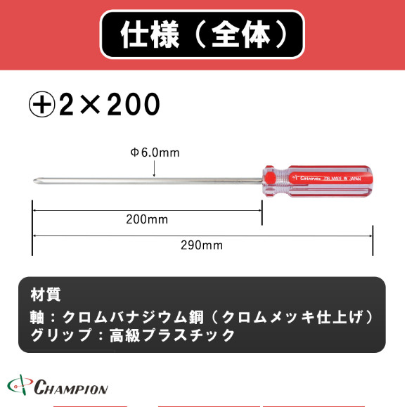 Champion Tools/no706-p-2-300-390 Hi-Collar Plus Driver +No,2 L : 390mm Japan