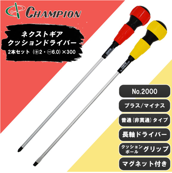 Champion Tools/no2000-pm-300-2set Ball Grip Driver No,2(+)/6.0×0.9(-) 398mm 2-pc