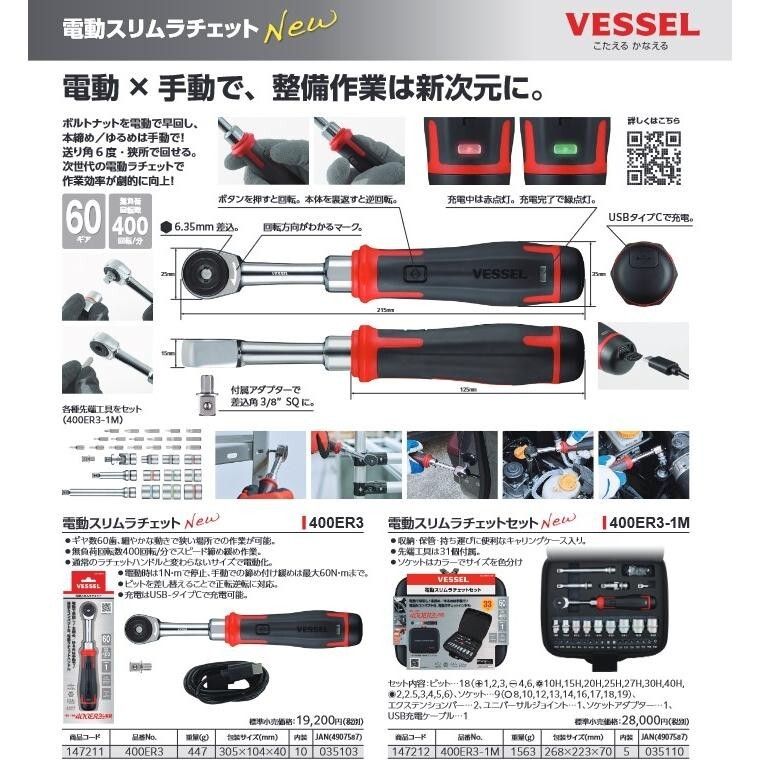 VESSEL 400ER3 Cordless Electric Slim Ratchet MotionPro USB Electric & Manual JPN