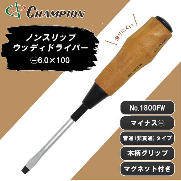 Champion Tools/w1800fw-m-63-100-216 Woody Handle Minus Driver -6×0.9mm L : 216mm