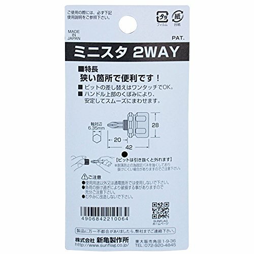 Sunflag Stubby Screwdriver Minista 2 WAY No. 98 – B From Japan