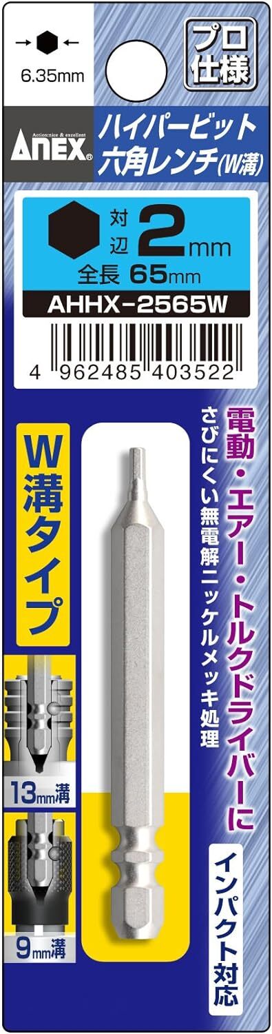 Annex (ANEX) Bit hexagonal wrench single-headed-finished w Glovel type 2mmx