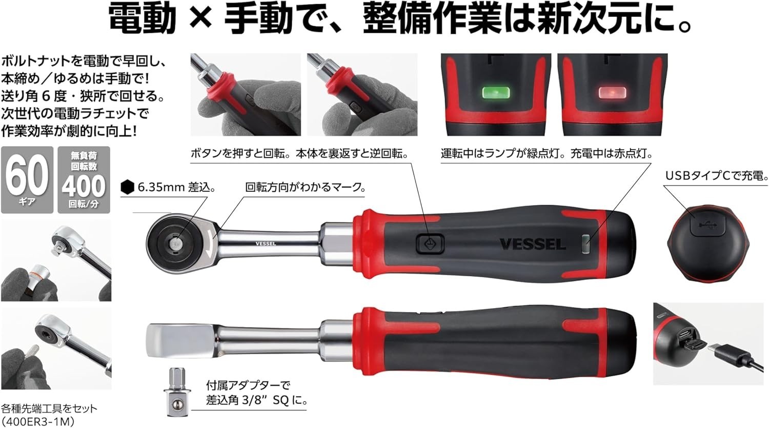 Brand New Vessel 400ER3 Cordless Electric Slim Ratchet Wrench USB 400rpm Japan