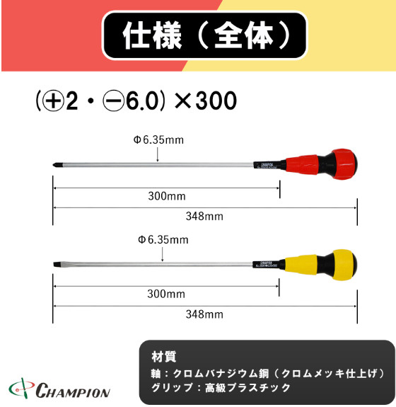 Champion Tools/no2000-pm-300-2set Ball Grip Driver No,2(+)/6.0×0.9(-) 398mm 2-pc