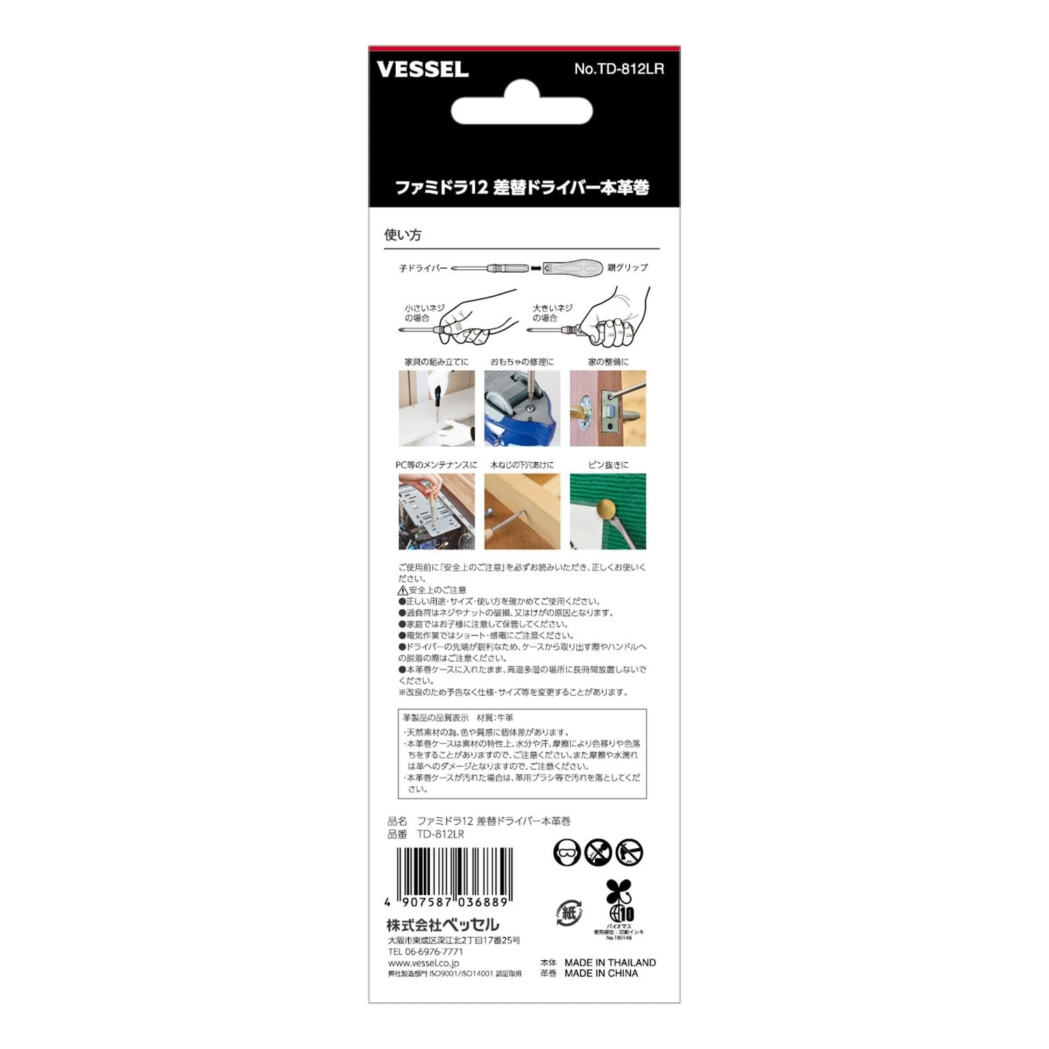 VESSEL Driver Set TD-812LR