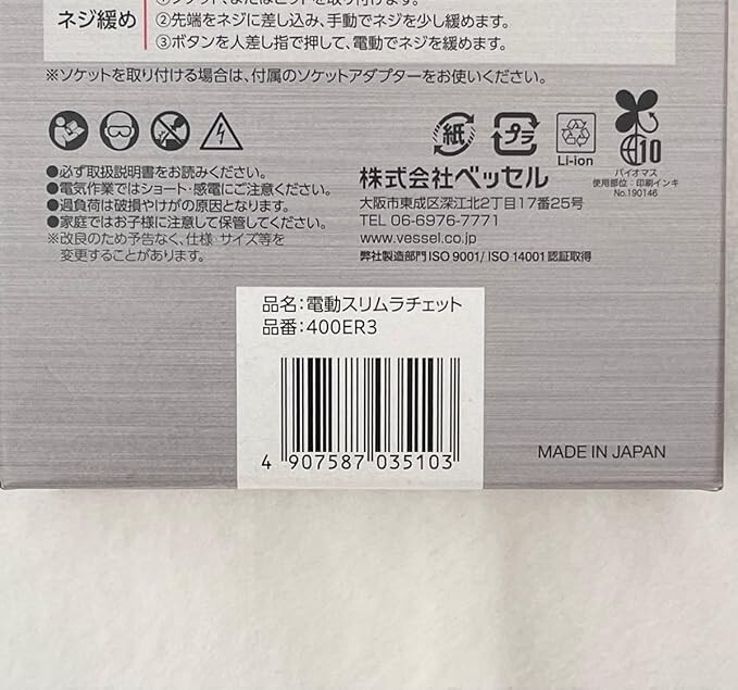 VESSEL 400ER3, Cordless Electric Slim Ratchet, Brand “New”