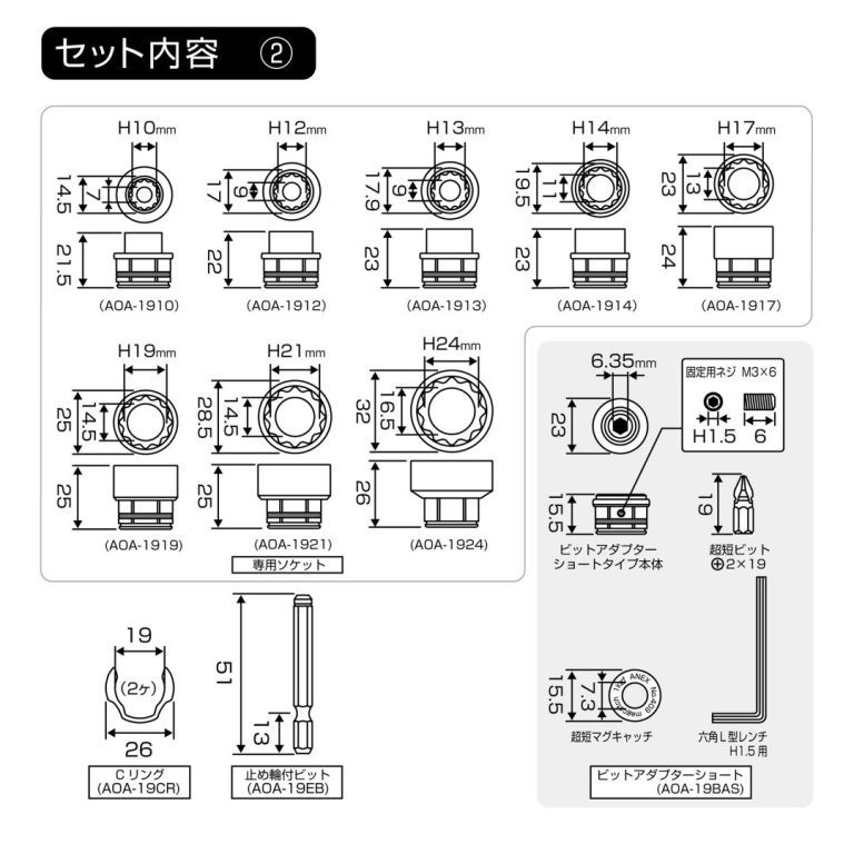 ANEX Offset Adapter Ratchet Wrench Socket Set AOA-19S3 H10-H24 Japan
