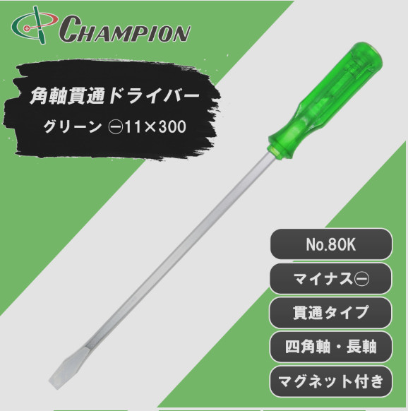 Champion Tools/no80k-m-97-300-424gk Minus Driver -11×1.2 L : 424mm Made in Japan